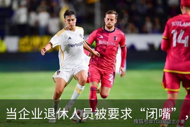 当企业退休人员被要求“闭嘴”，我们该谈些什么