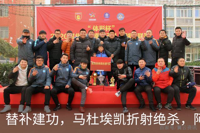 替补建功，马杜埃凯折射绝杀，阿森纳艰难拿下关键三分稳居次席