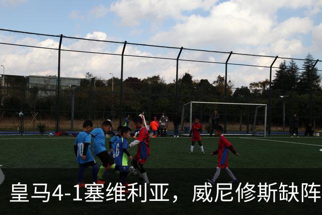皇马4-1塞维利亚，威尼修斯缺阵反显灵动，姆巴佩梅开二度